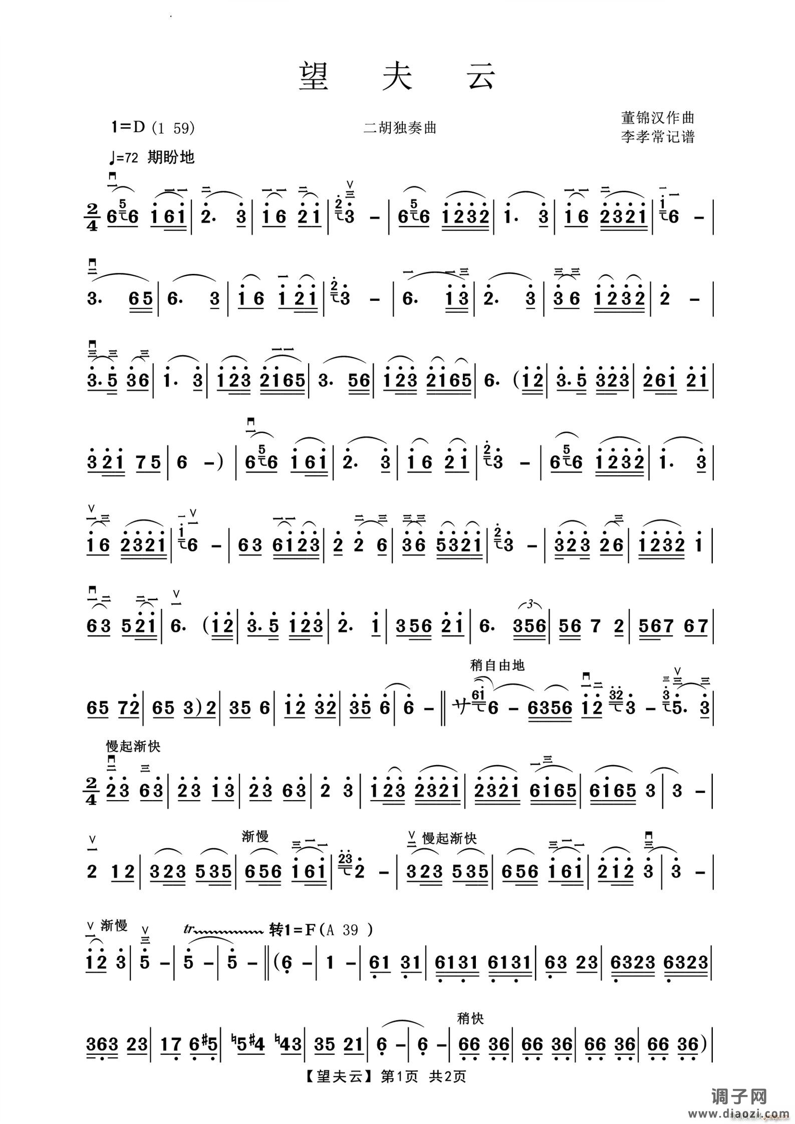 望夫云二胡独奏曲