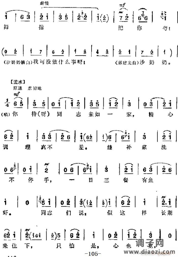革命现代京剧《沙家浜》 唱段 你待同志亲如一家（第二场 郭建光、沙奶奶对唱）