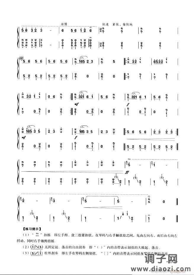 古筝基础教程三十三课目录181-240