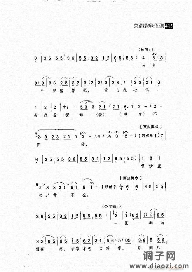 往事如歌 京剧经典唱段集361-420