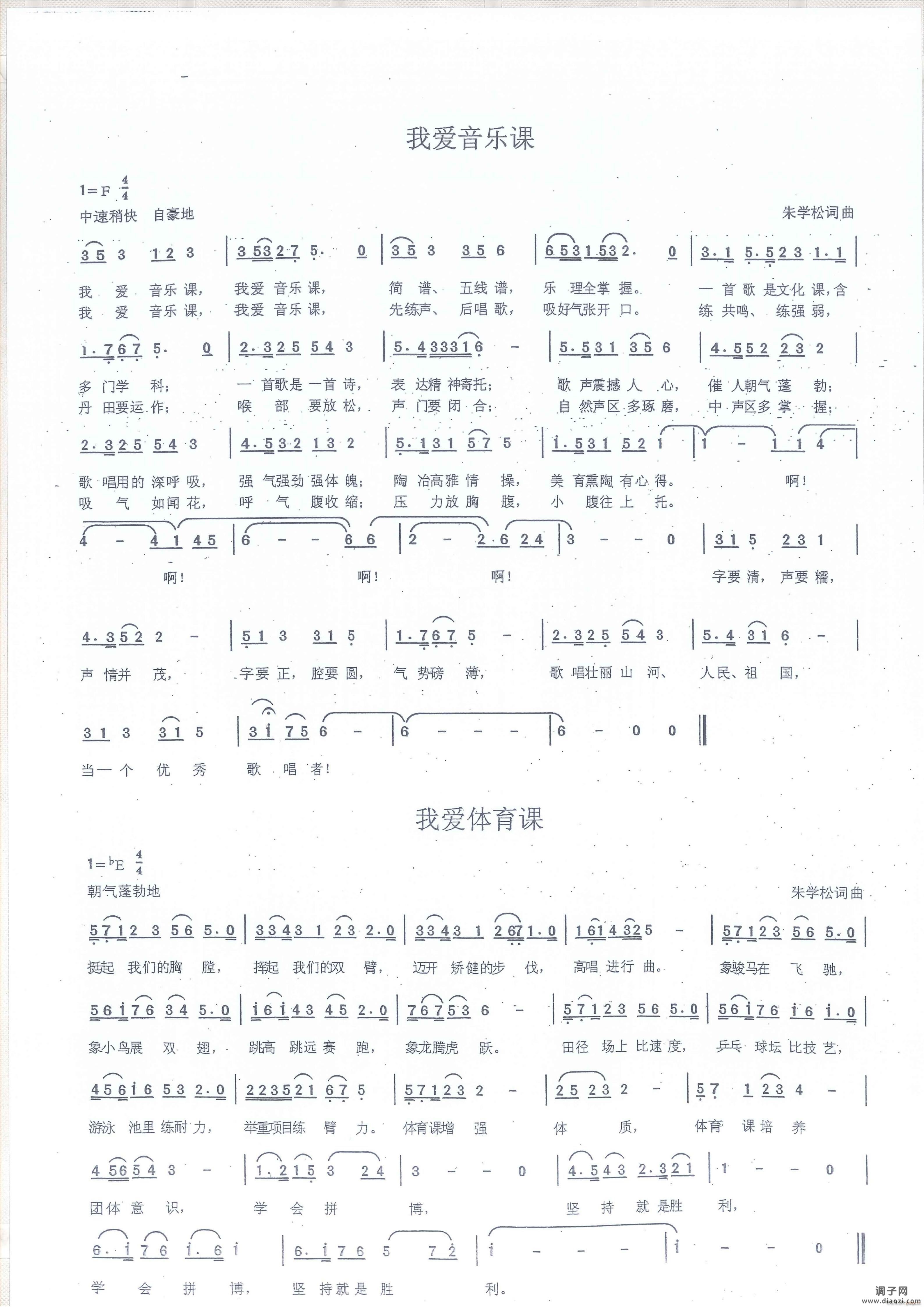 我爱音乐歌、我爱体育歌