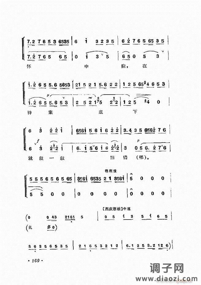 唱腔选集 （增订本）121-180