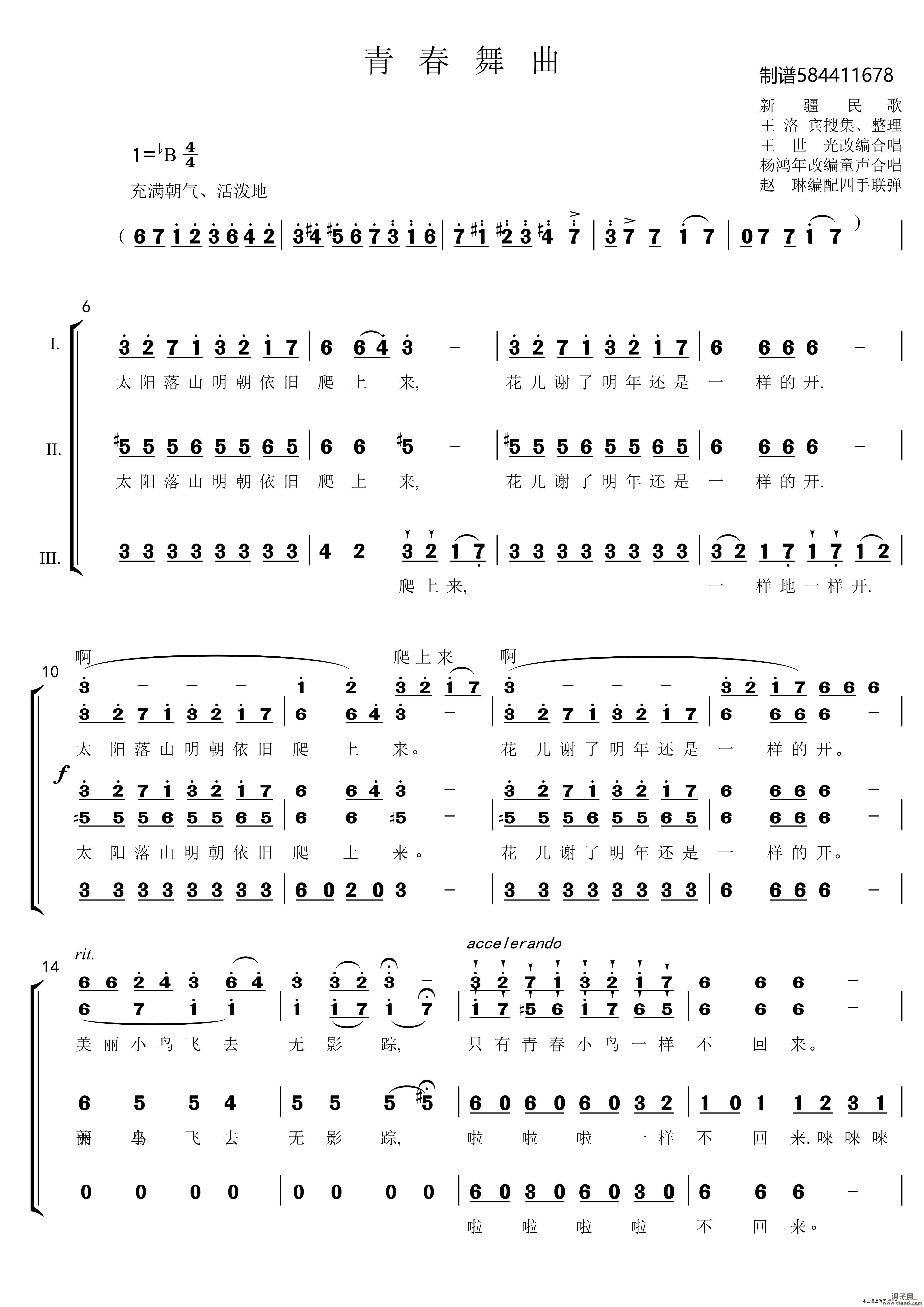 青春舞曲三部合唱谱