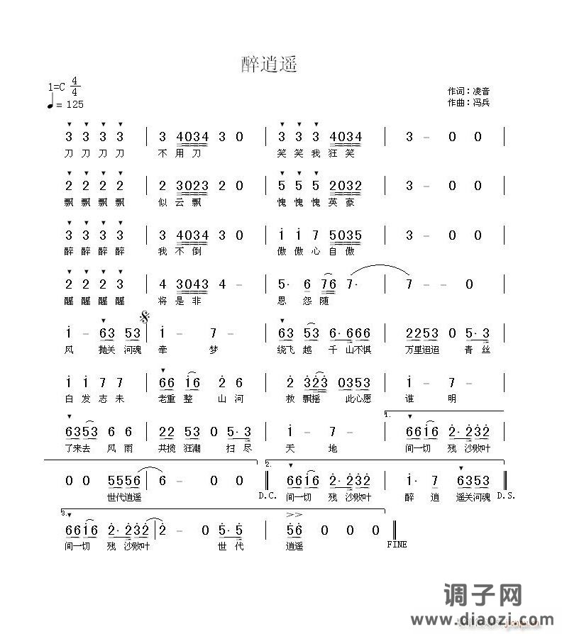 [原创]醉逍遥（凌音词   冯兵曲）