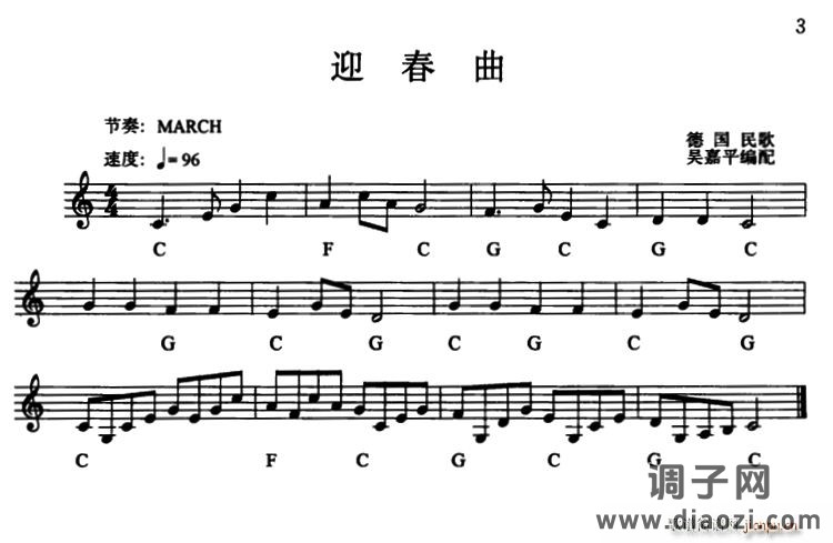 迎春曲（德国民歌 吴嘉平编配版）