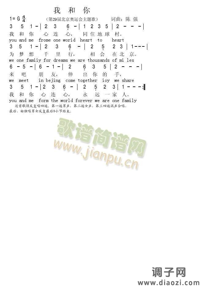 我和你(第29届奥运会主题歌)