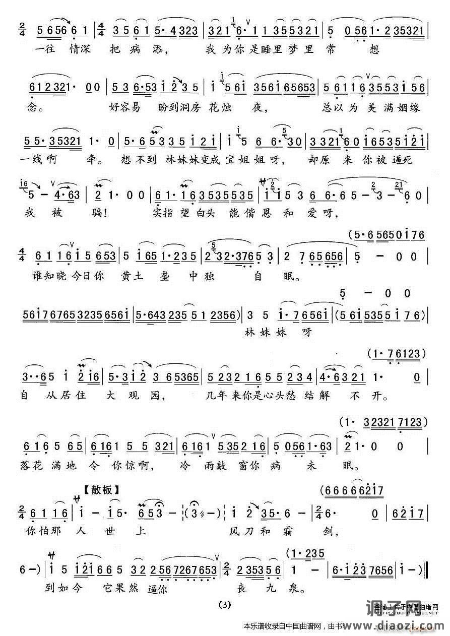 哭灵（《红楼梦》 唱段） 越剧戏谱