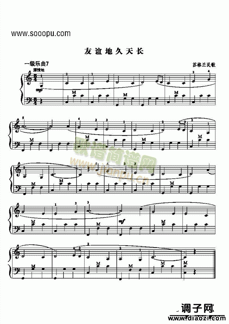 一级乐曲《友谊地久天长》 键盘类 手风琴