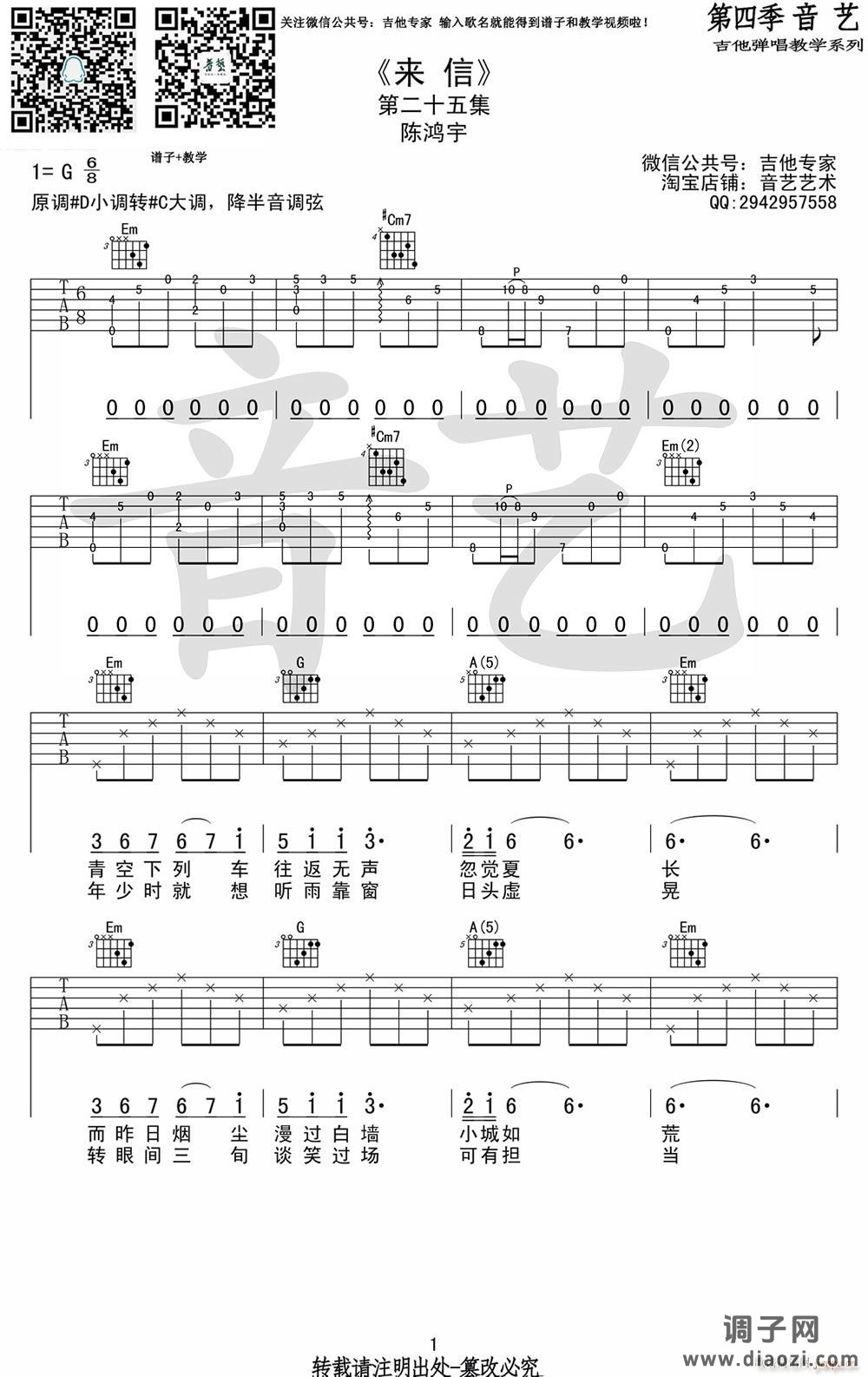 来信 （ D调指法原版编配）