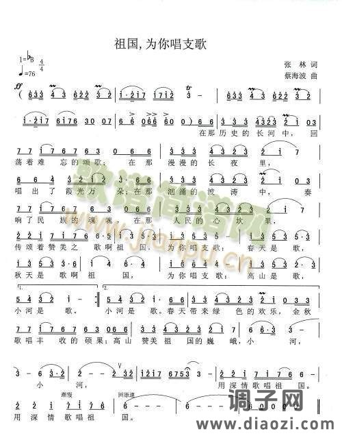 《祖国为你唱支歌》 简谱