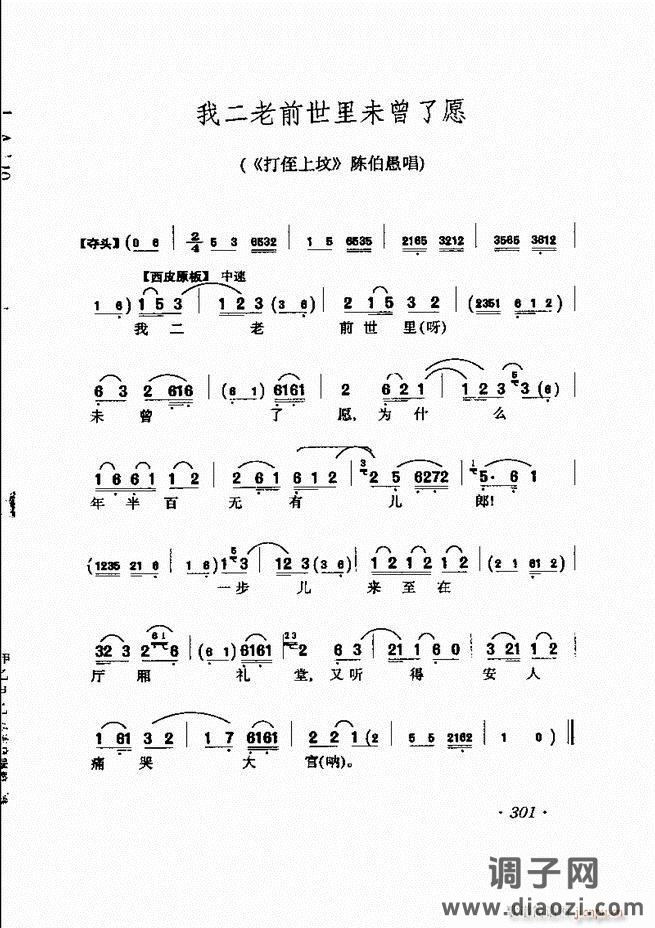 唱腔选集241-302