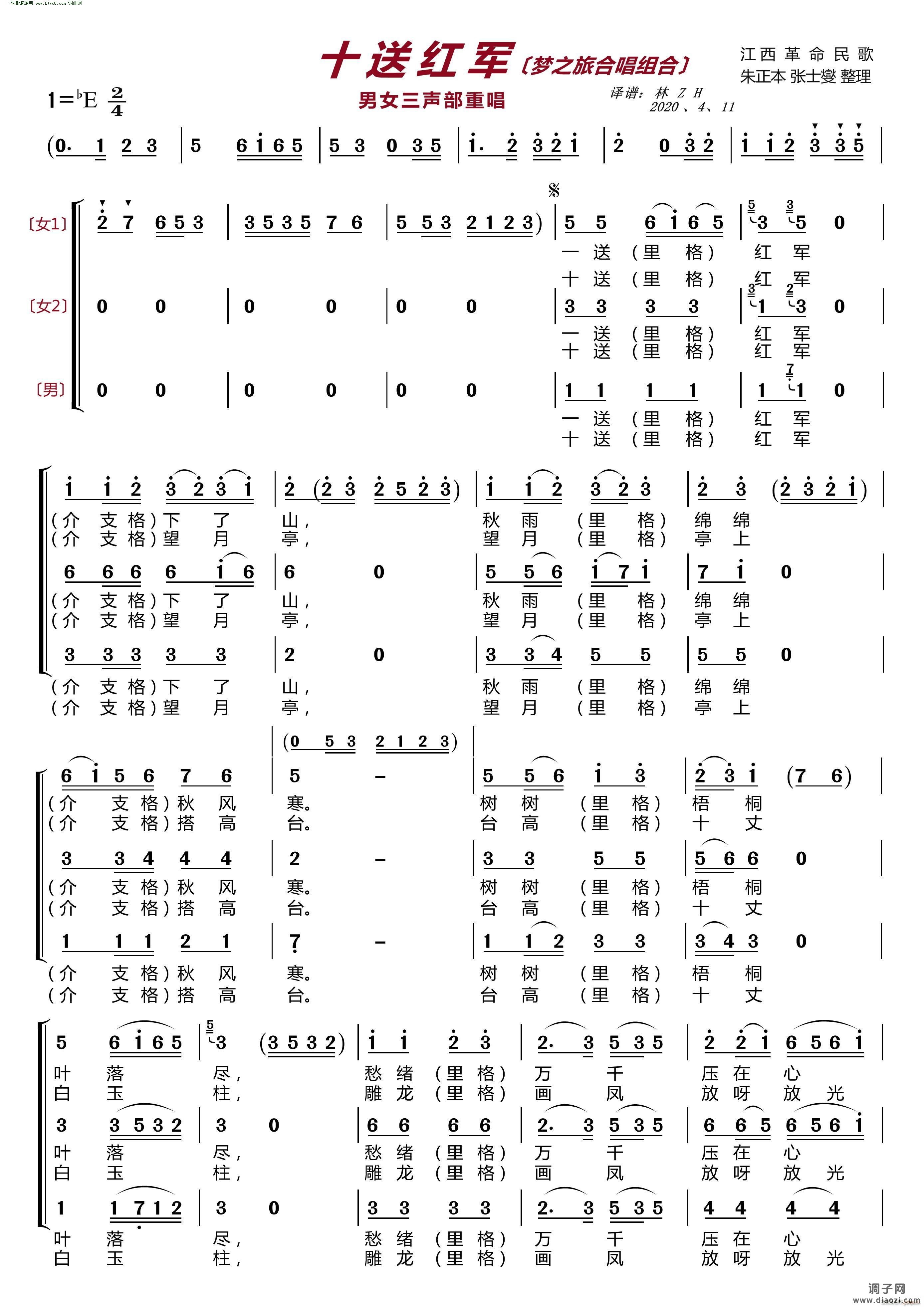 十送红军(〔梦之旅合唱组合〕 男女三声部重唱)