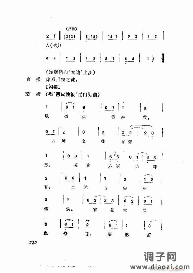 京剧集成 第五集 181-252