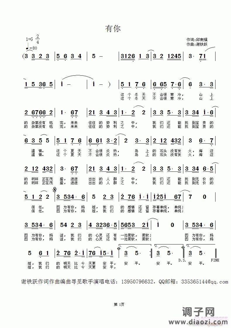 欢迎老师演唱《有你》作词：邱南强，作曲：谢铁跃，编曲：黄清林