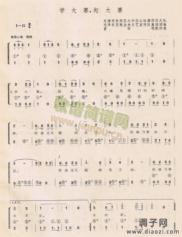 学大寨，赶大寨（手风琴简谱系列34）