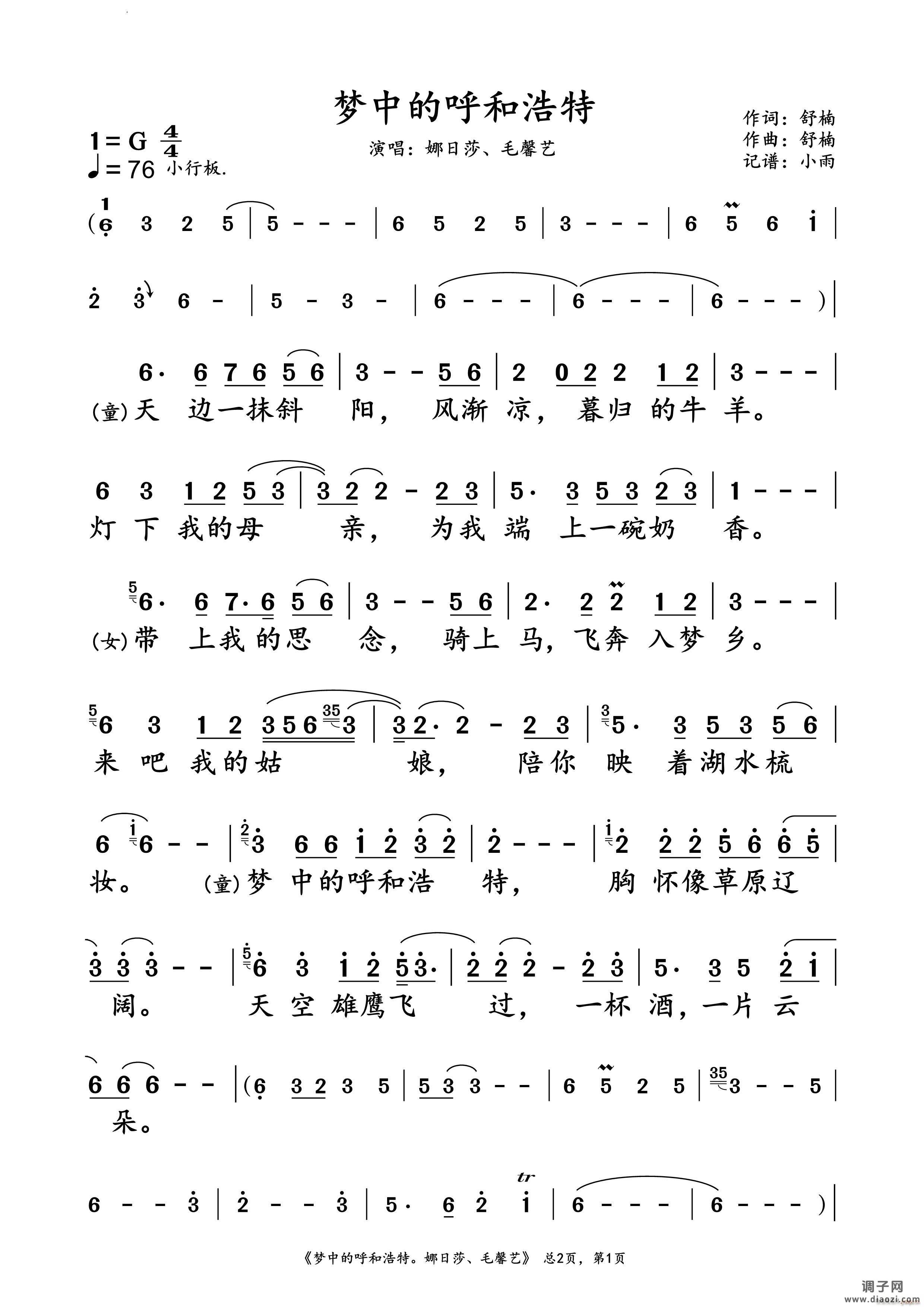 梦中的呼和浩特娜日莎、毛馨艺 演唱谱