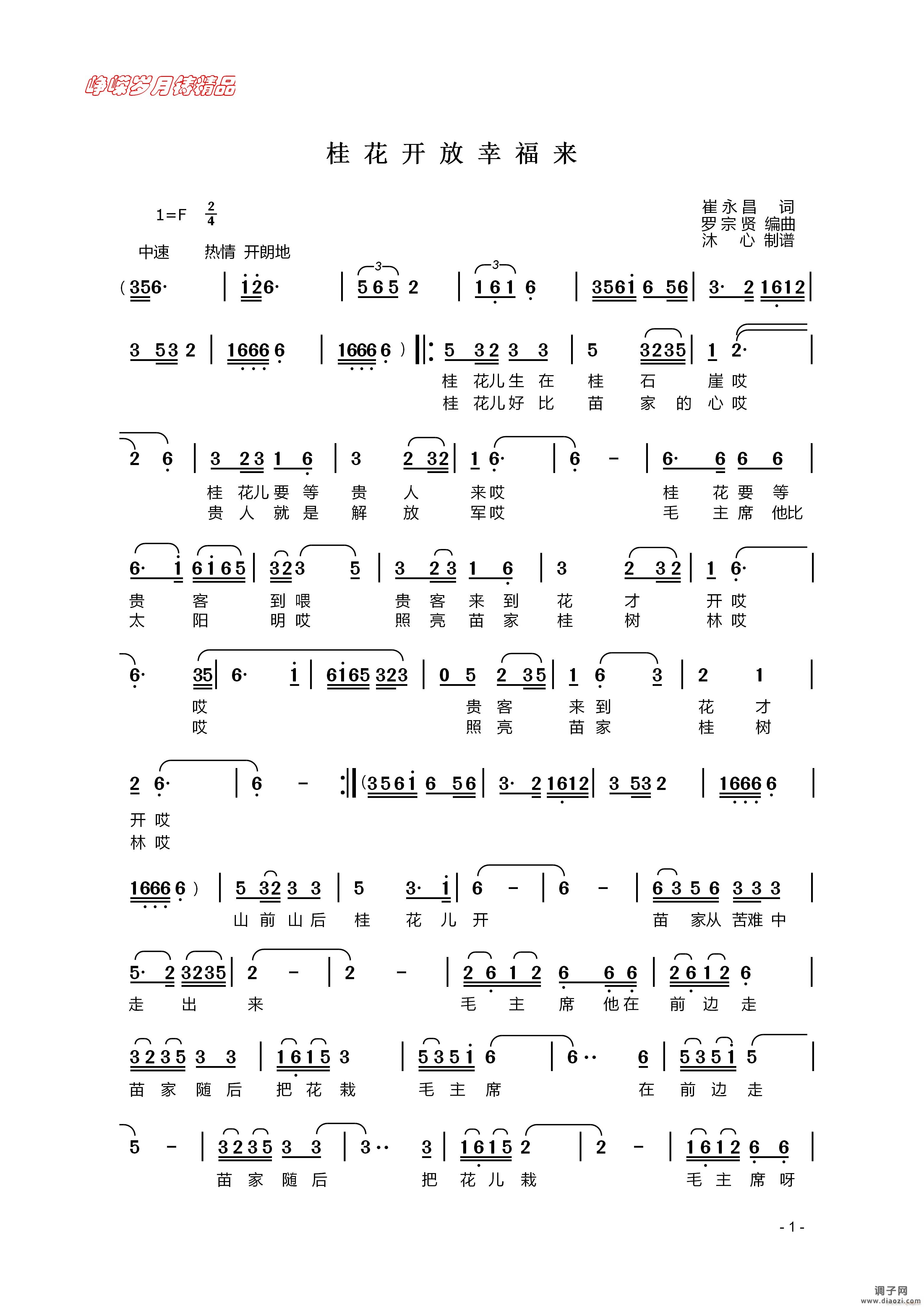 桂花开放幸福来（一） 】百年精品】