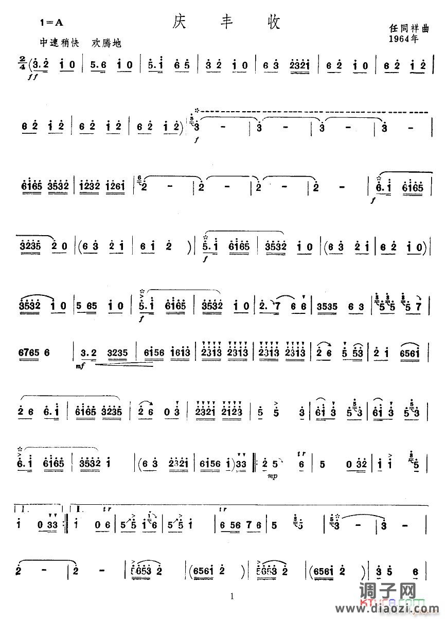 庆丰收(唢呐分谱)1