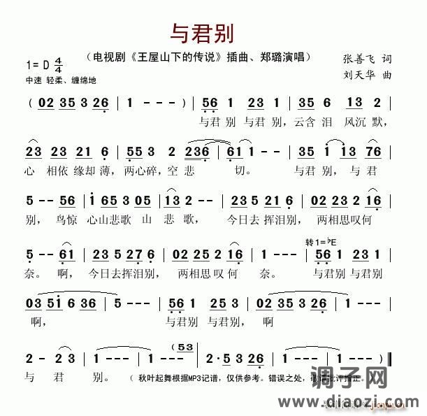 与君别（电视剧《王屋山山下的传说》片尾曲）