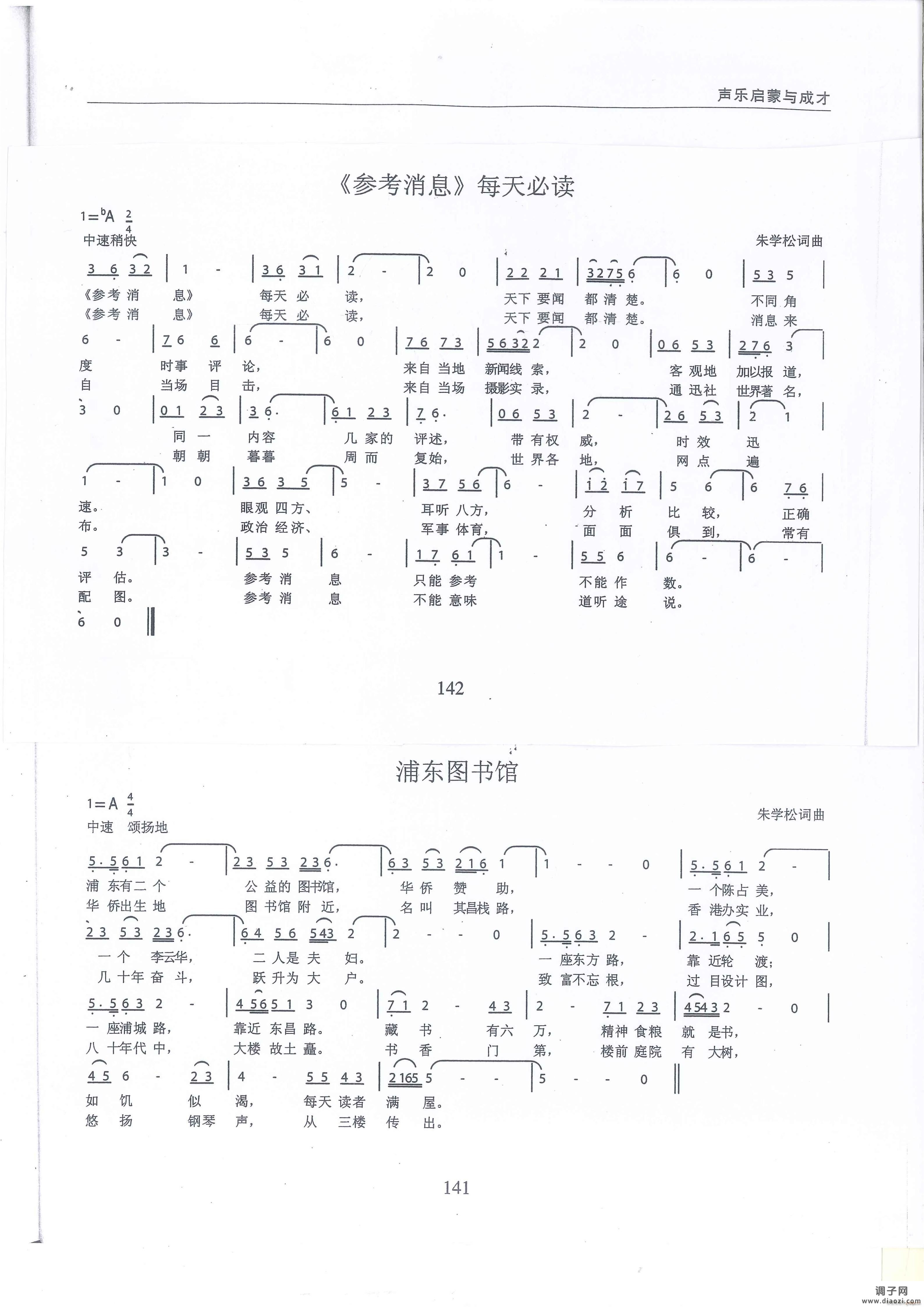 《参考消息必读》 浦东图书馆