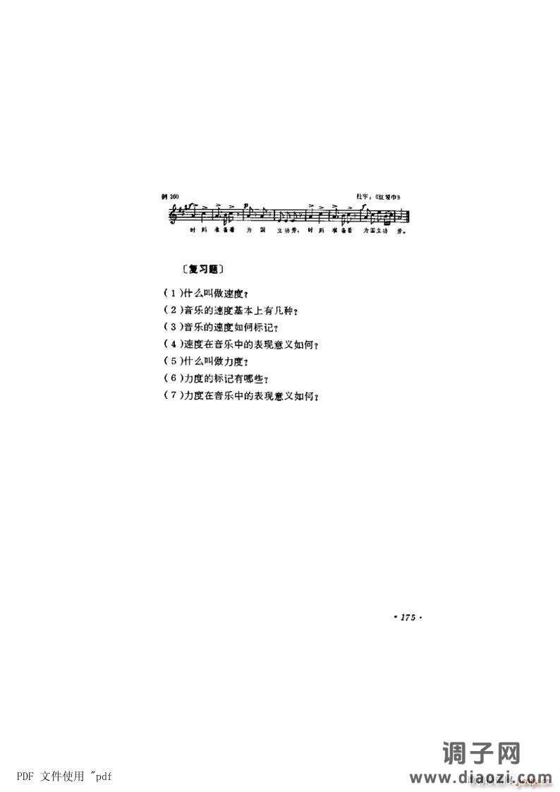 其他 第10章-音乐的速度与力度 第4节第175页-历度的表现意义复习题