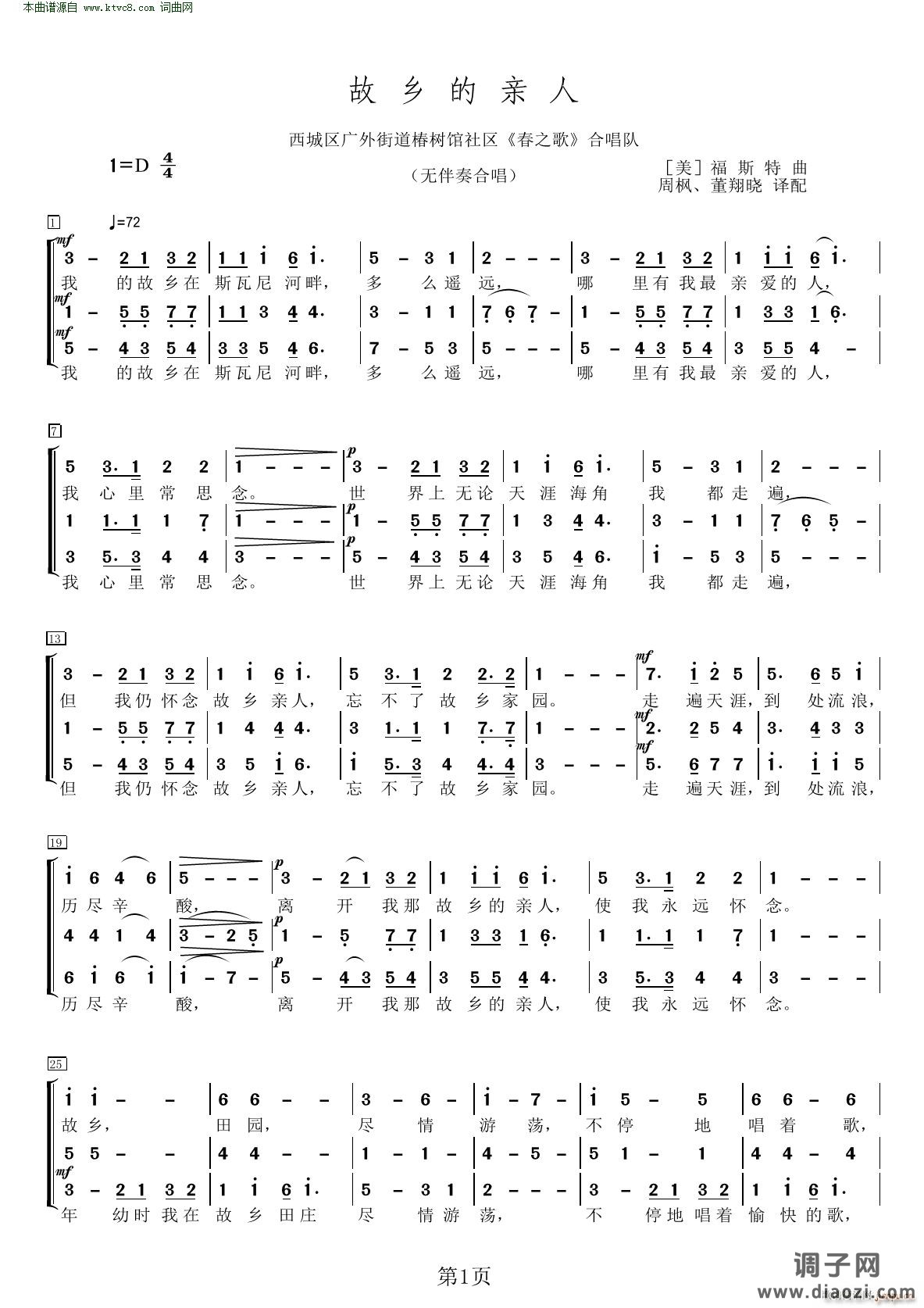 故乡的亲人(无伴奏合唱)