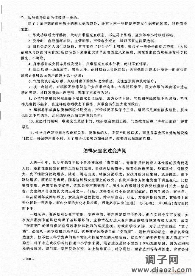 经典京剧名段 181-205