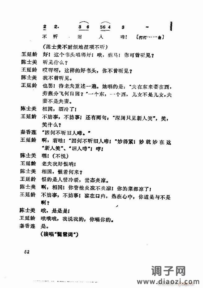 京剧集成 第五集 1-60目录