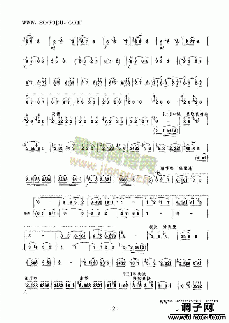 果园里的笑声 民乐类 唢呐