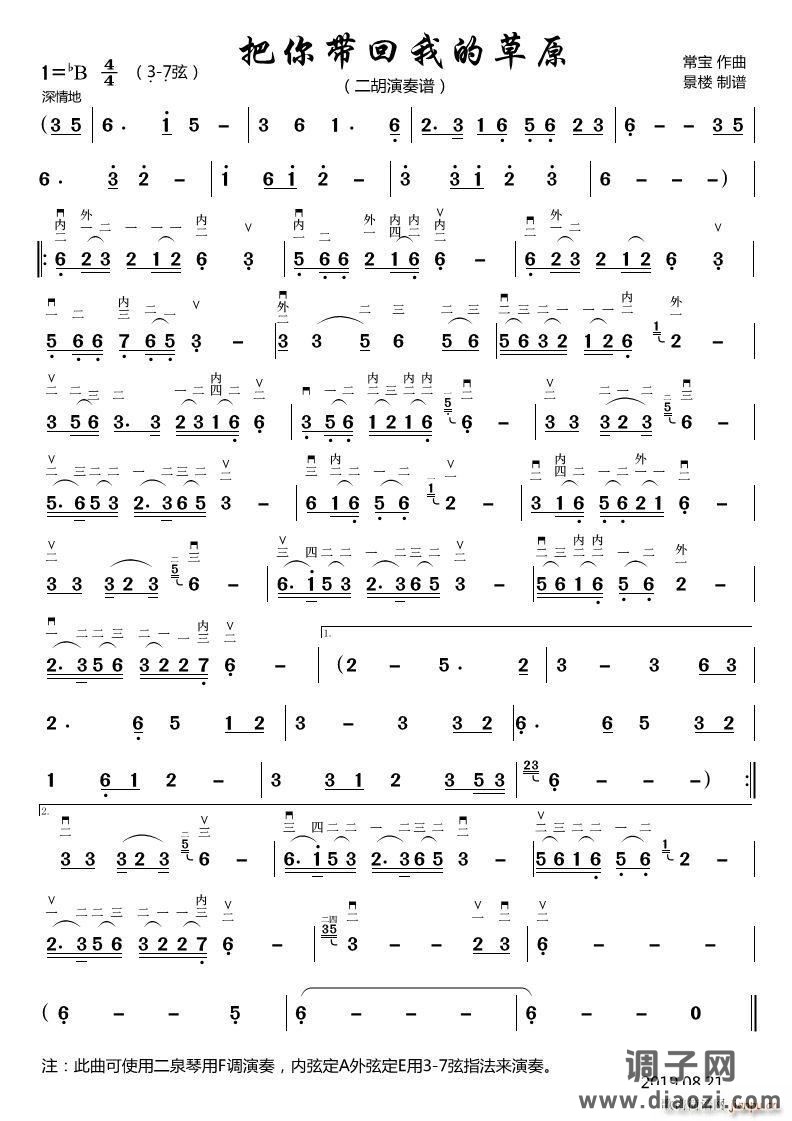 把你带回我的草原（二胡演奏谱）