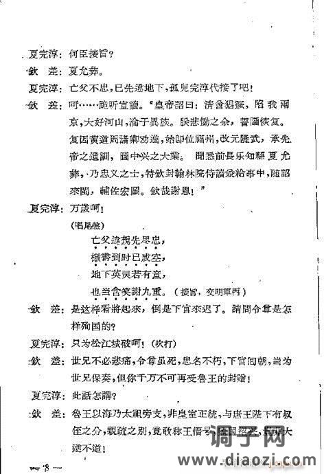 川剧《夏完淳》前言1-20