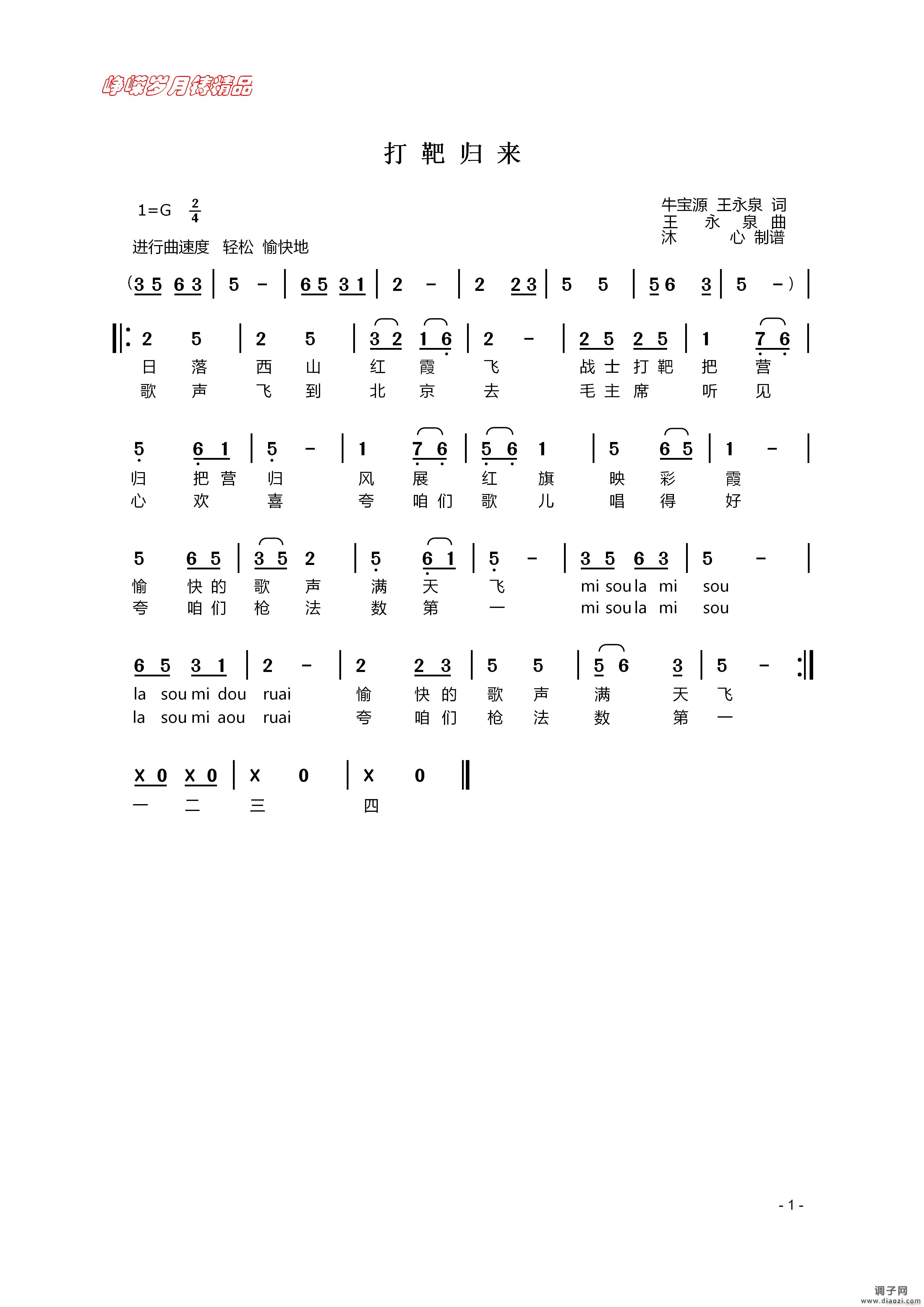 打靶归来 】百年精品】