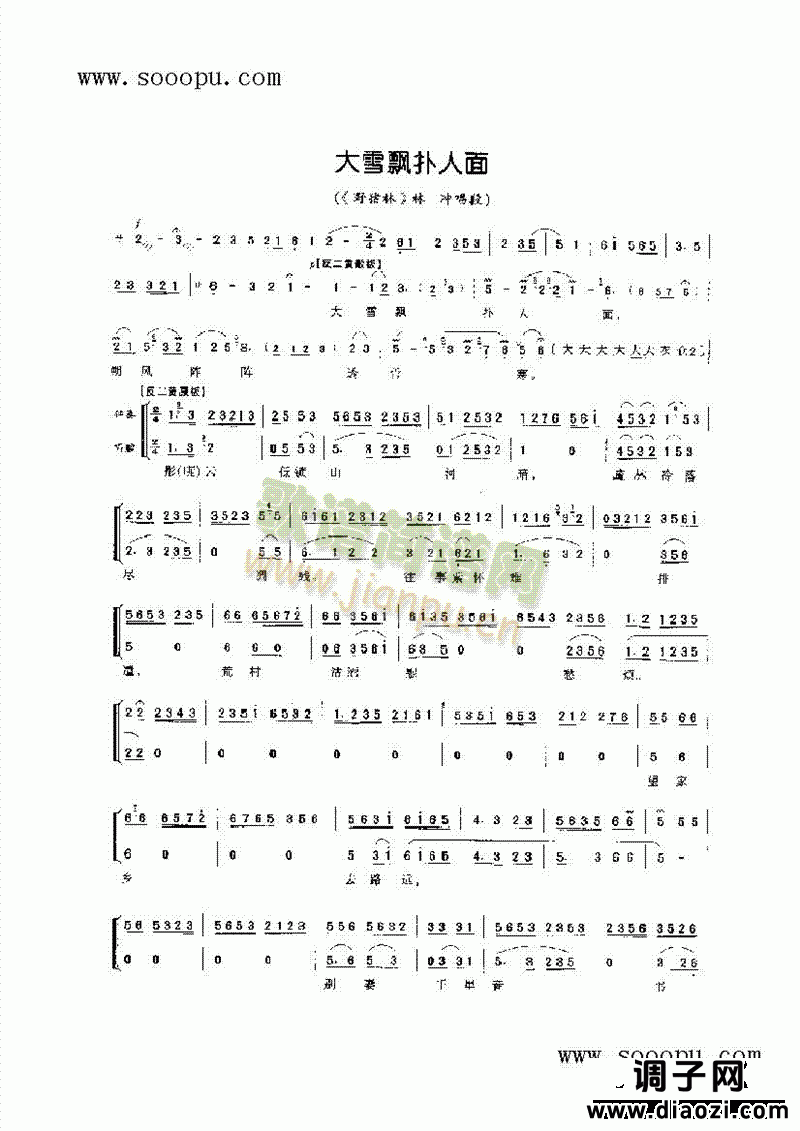 大雪飘扑人面—老生唱腔 其他类 戏曲谱
