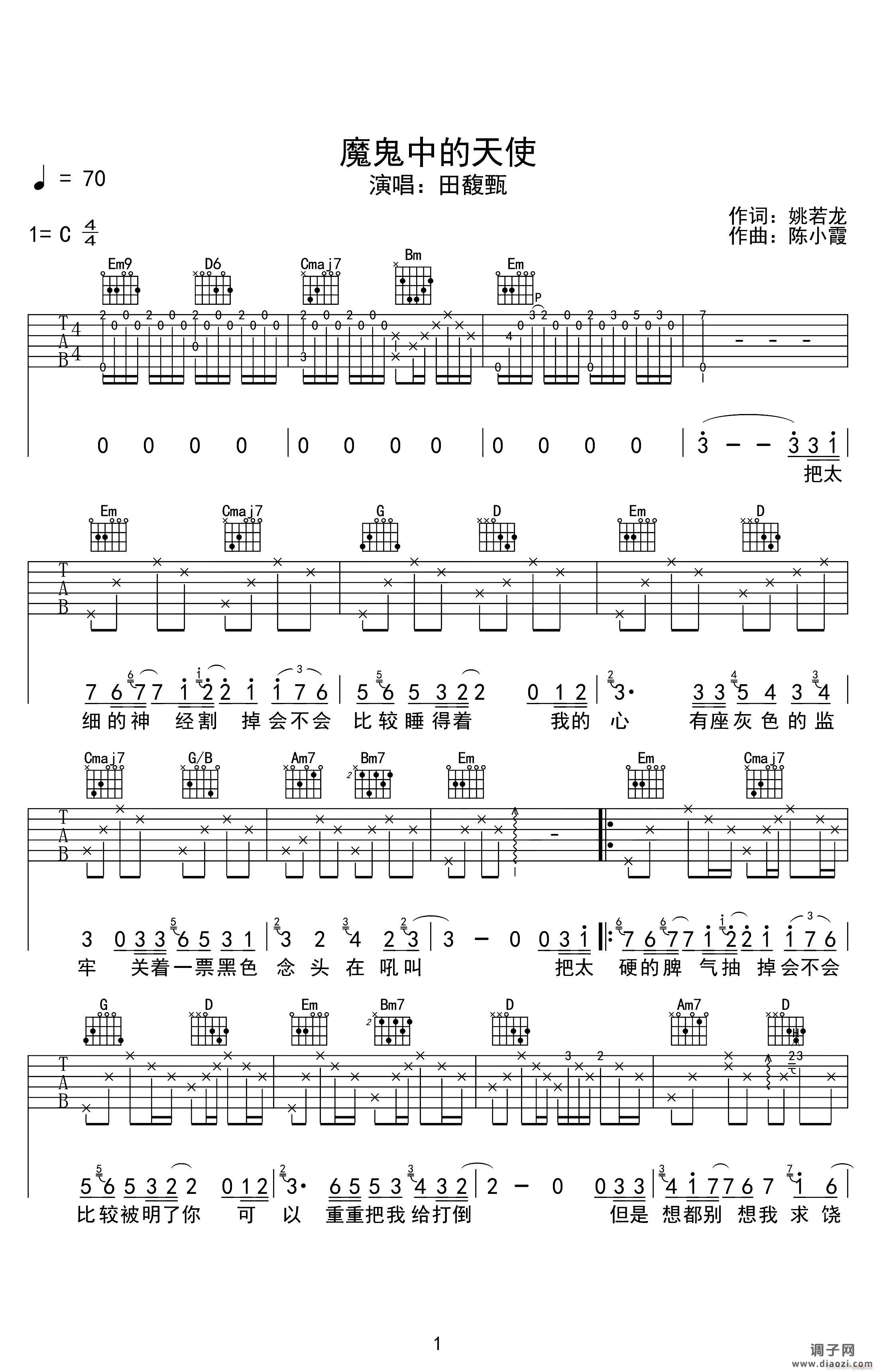 魔鬼中的天使 （ C调原版指法）