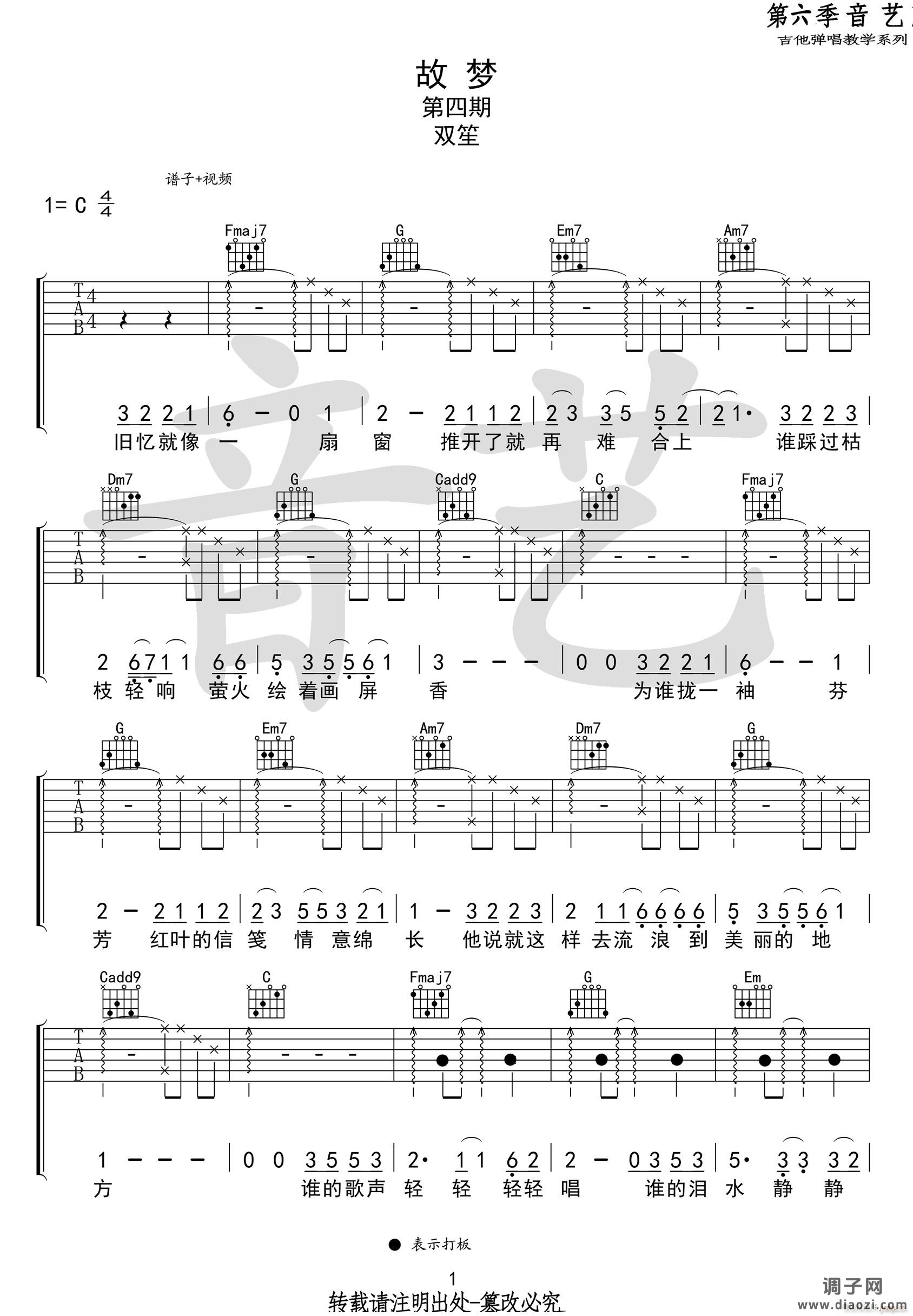 故梦 （橙翼 C调指法原版编配）