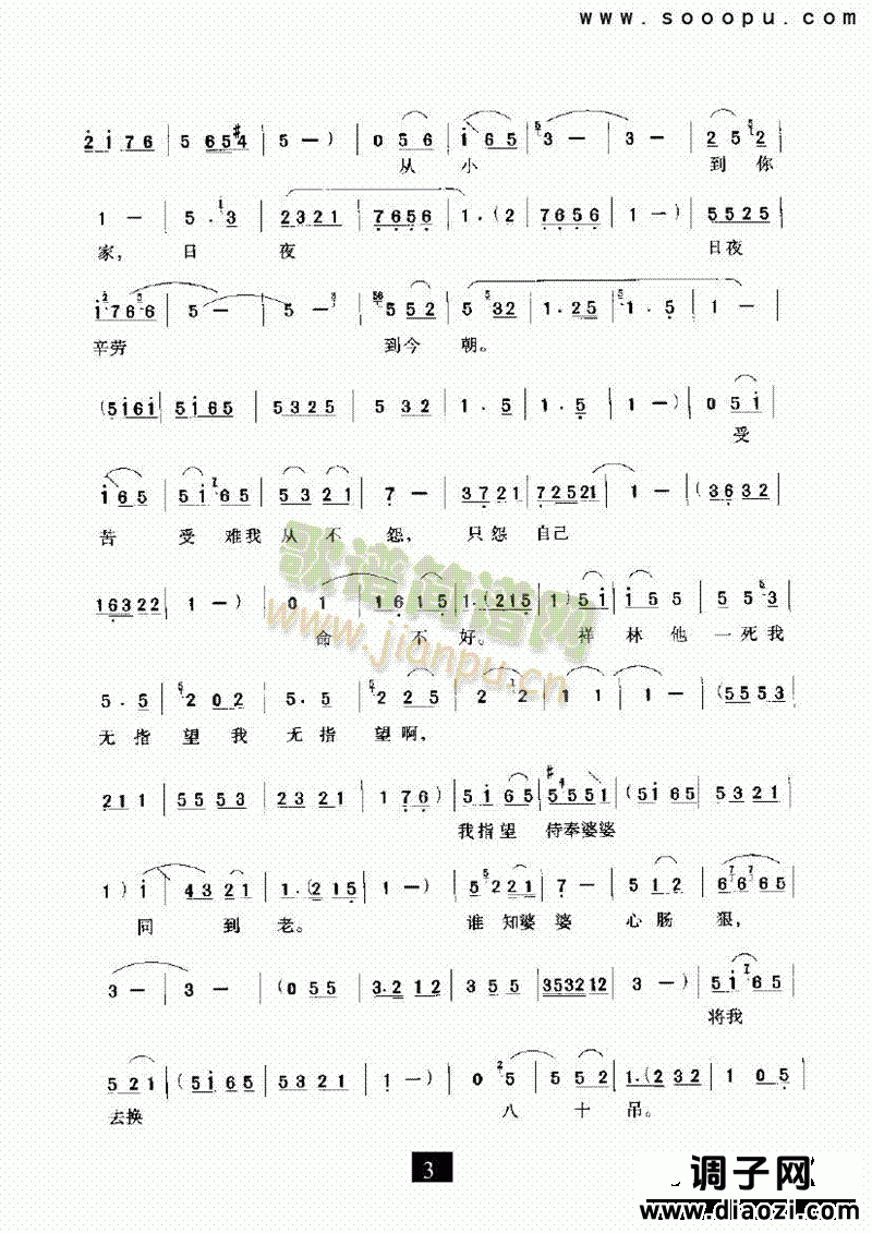 （现代戏）我当婆婆是亲娘（祥林嫂） 其他类 戏曲谱