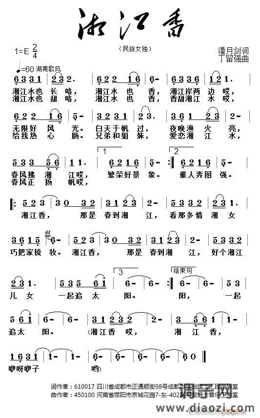 湘江香（潘月剑词 丁留强曲）