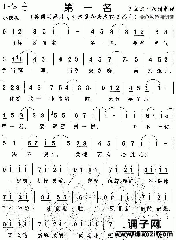 第一名（《米老鼠和唐老鸭》插曲）