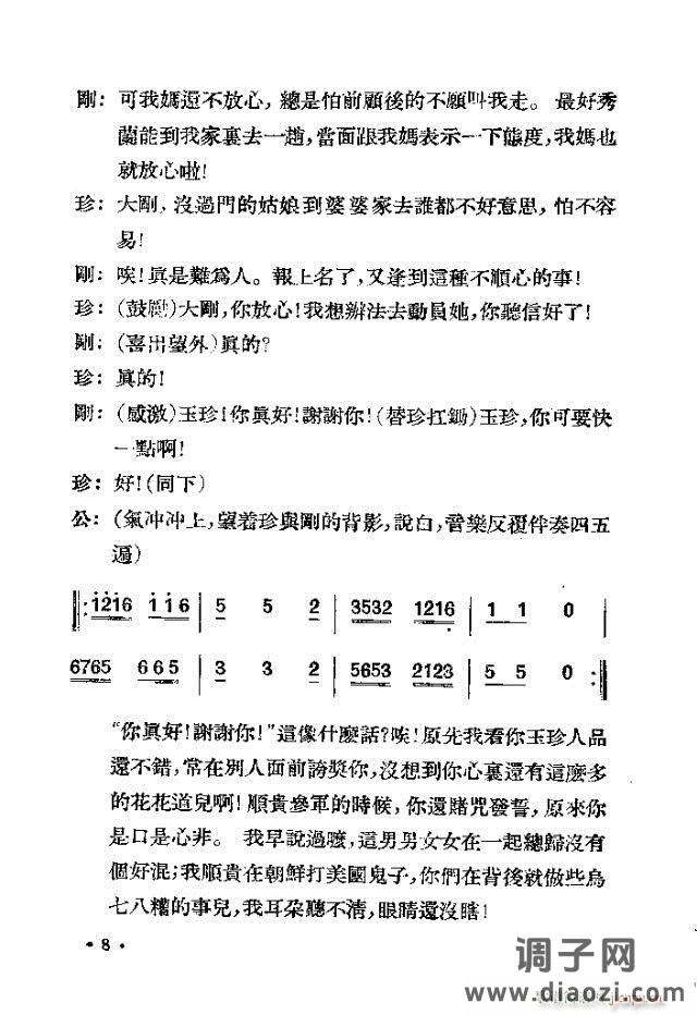 歌剧《未婚妻》剧本 前言目录1-30