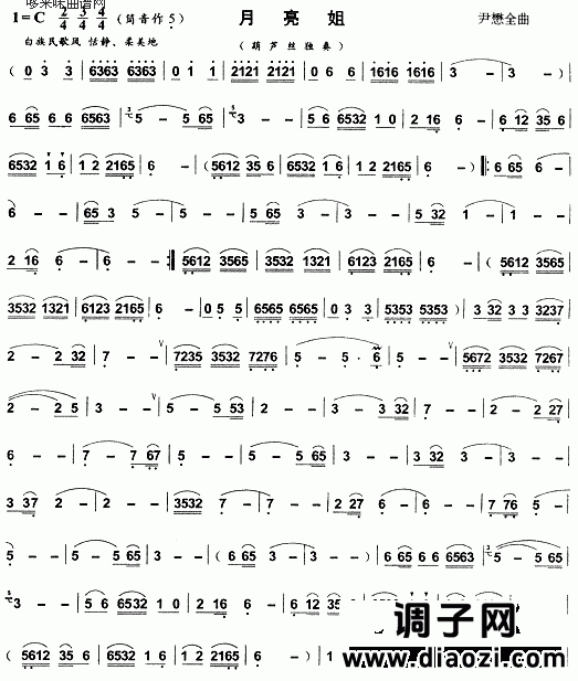 月亮姐(葫芦丝谱)