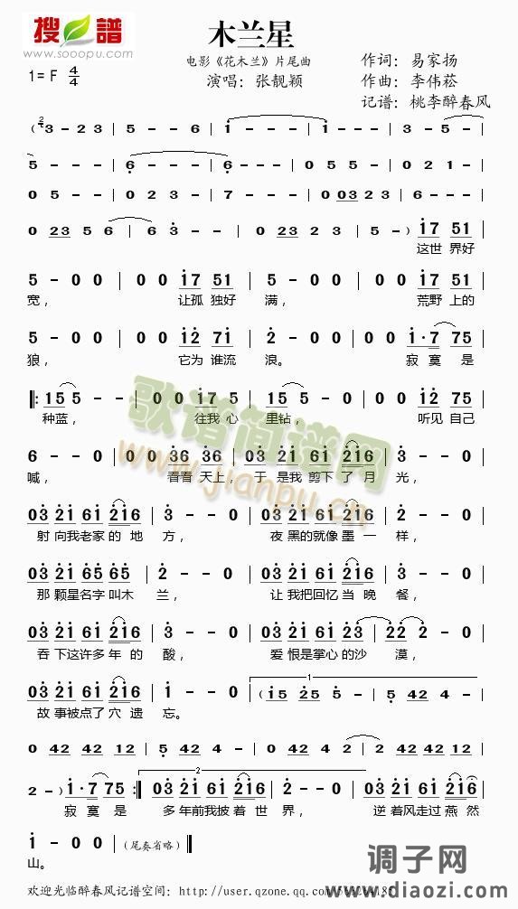 木兰星（电影《花木兰》片尾曲）