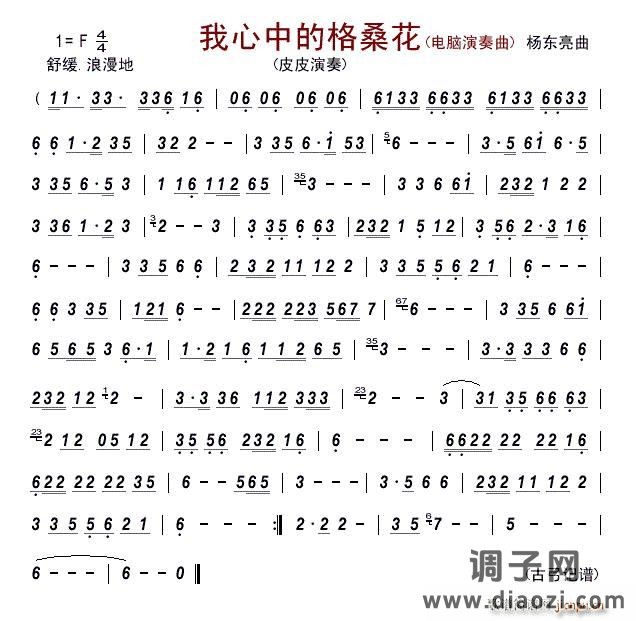 我心中的格桑花（电脑演奏曲）