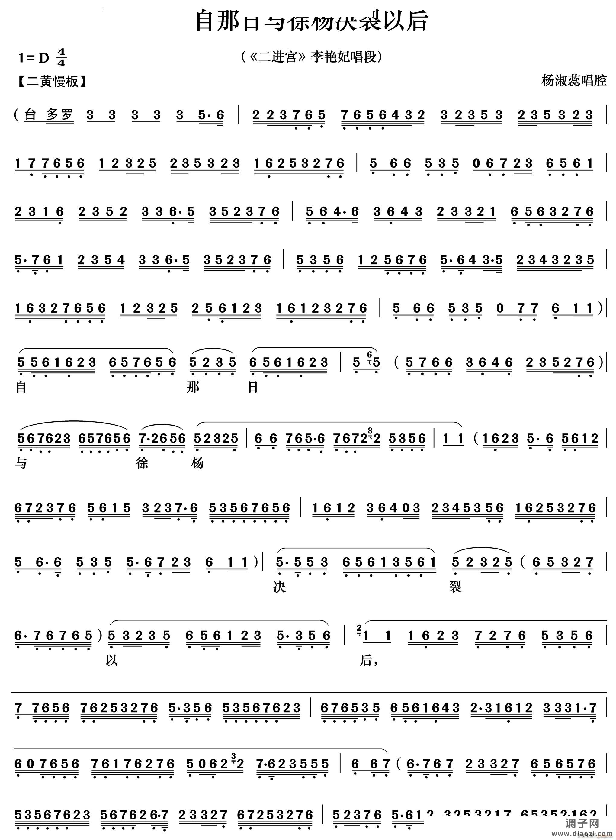 自那日与徐杨决裂以后《二进宫》李艳妃唱段