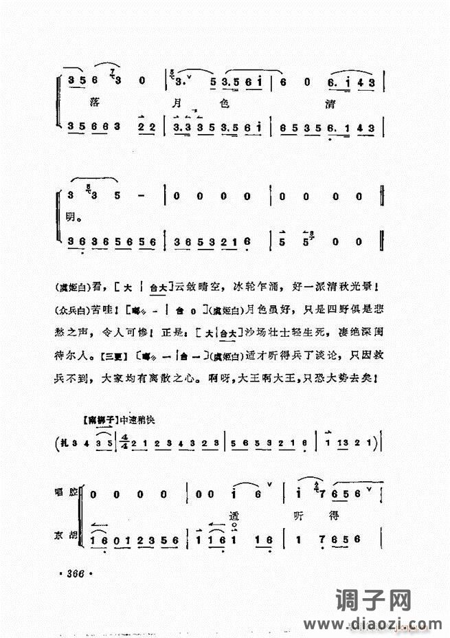 唱腔选集 361-400