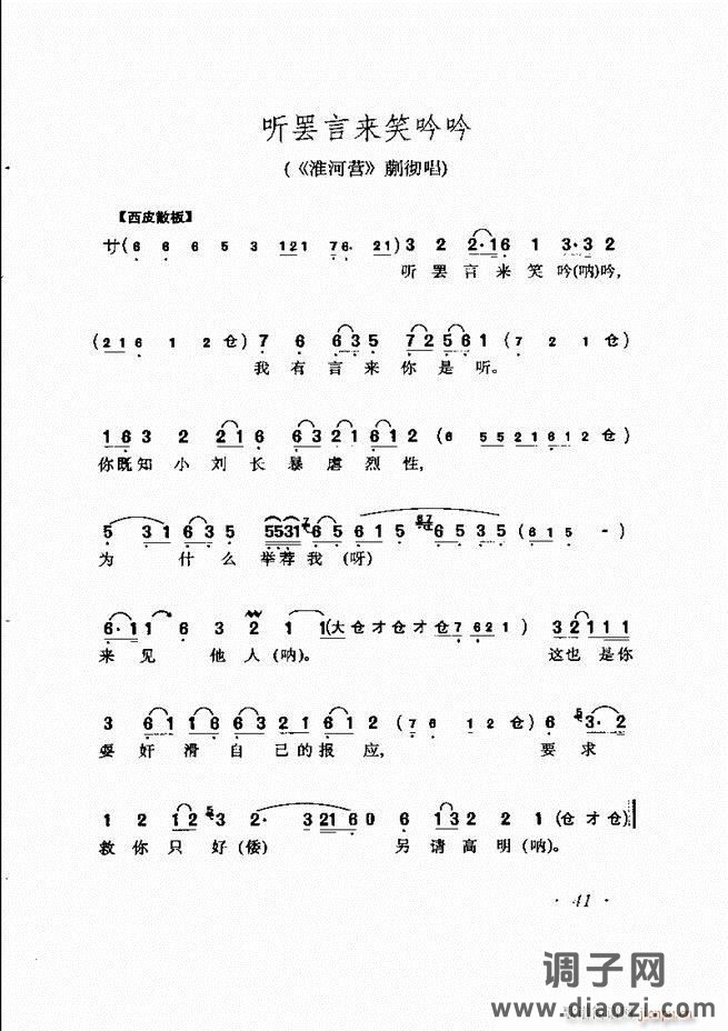 唱腔选集 目录前言1-60