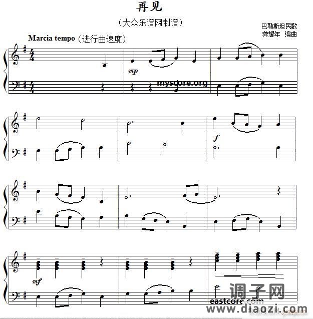 巴勒斯坦民歌 再见（儿童钢琴小曲）