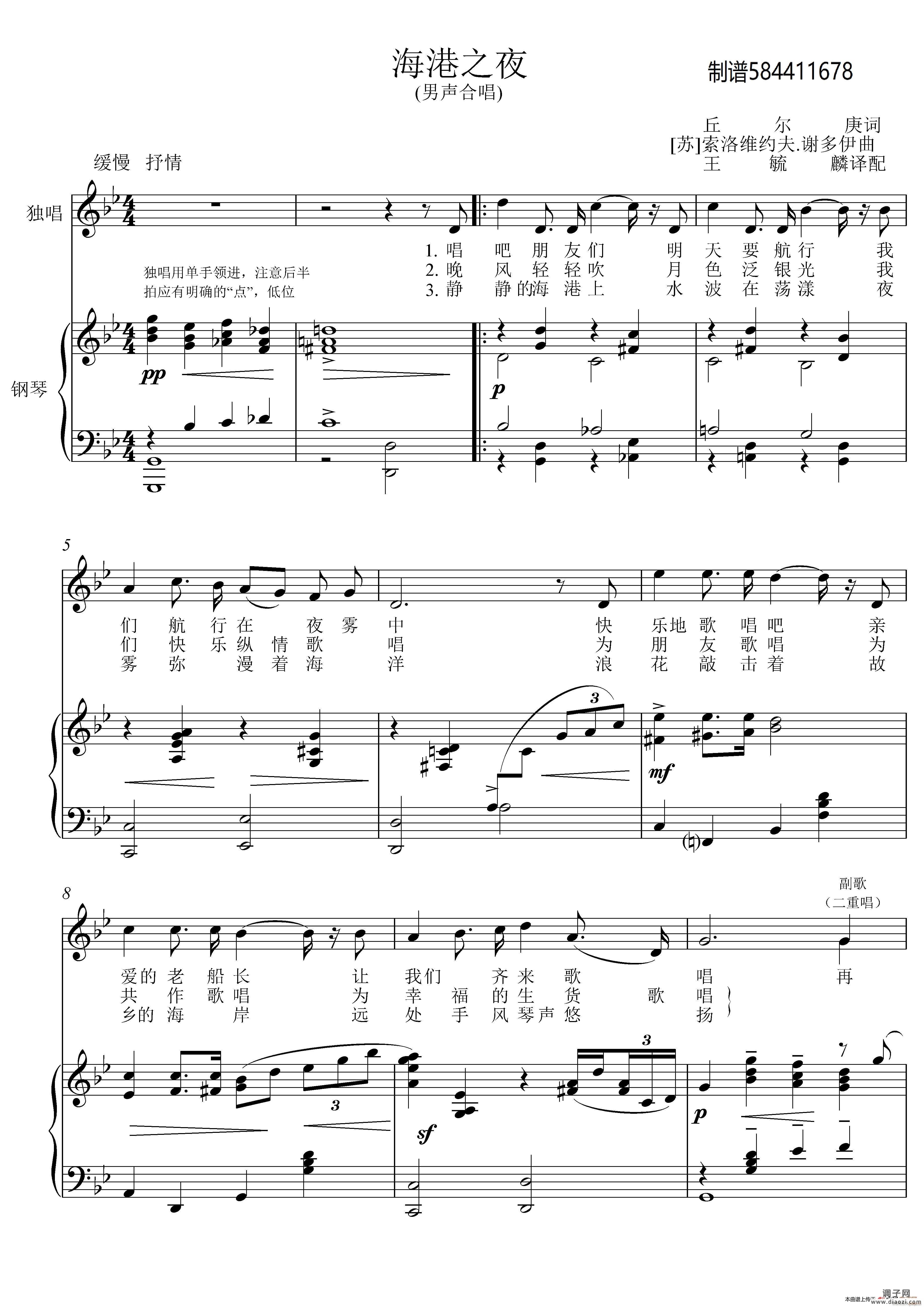 海港之夜合唱谱