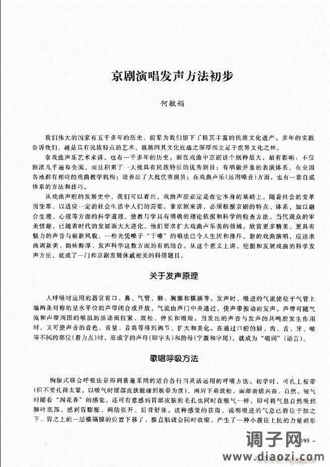 经典京剧名段 181-205