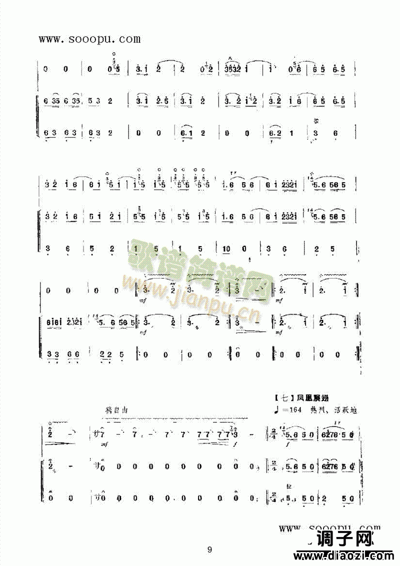 百鸟朝凤 民乐类 唢呐