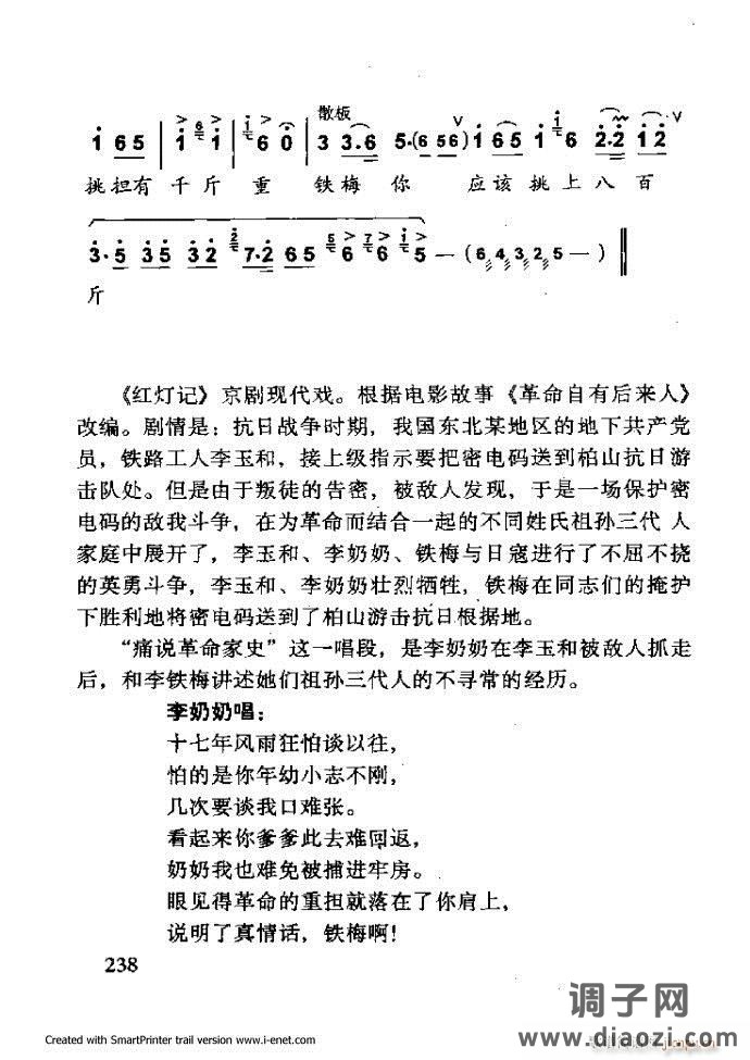 中华京剧名段集粹 181-254